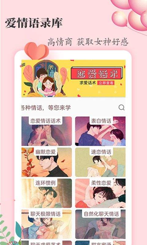 恋爱学堂app v4.8.8安卓版