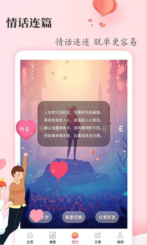 恋爱学堂app v4.8.8安卓版