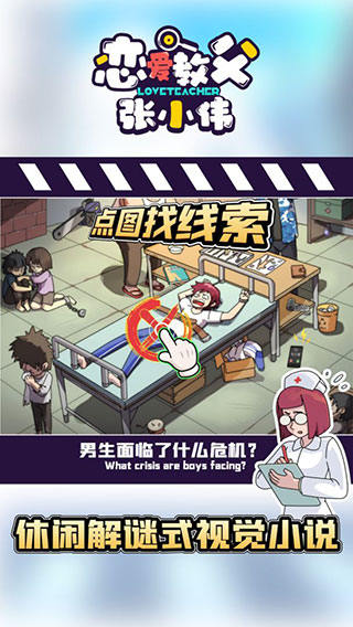恋爱教父张小伟游戏最新版v2.3.1 安卓版 恋爱教父张小伟游戏最新版v2.3.1 安卓版