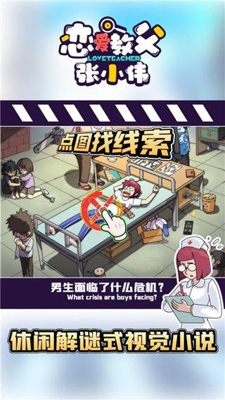 恋爱教父张小伟游戏 v2.3.1安卓版