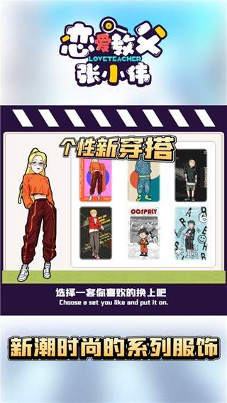 恋爱教父张小伟游戏 v2.3.1安卓版