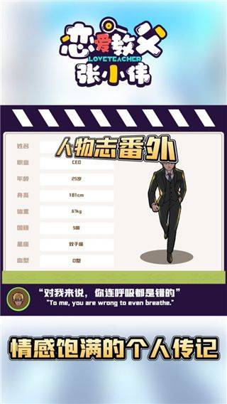 恋爱教父张小伟游戏 v2.3.1安卓版