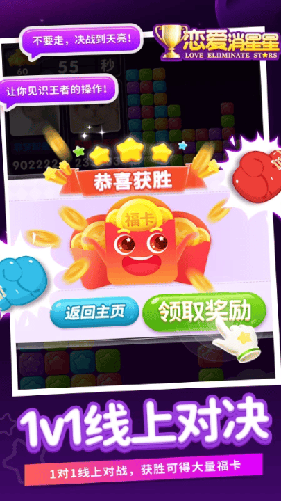 恋爱消星星应用宝版本 v1.0.10 最新版 恋爱消星星应用宝版本 v1.0.10 最新版