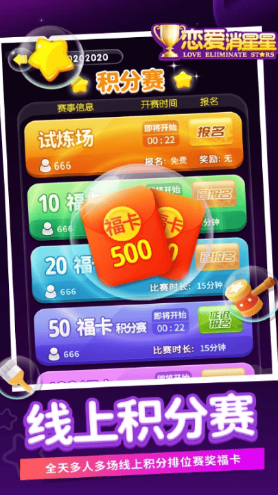 恋爱消星星游戏 v1.0.10 最新版 恋爱消星星游戏 v1.0.10 最新版