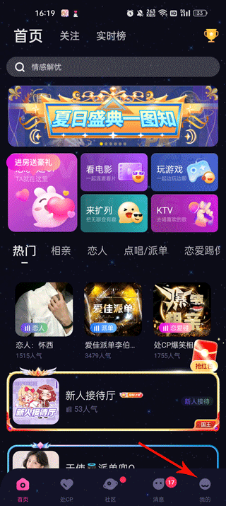 恋爱物语最新版本 v4.38.0安卓版