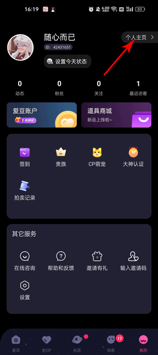 恋爱物语最新版本 v4.38.0安卓版