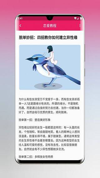 恋爱秘籍app v1.5.3安卓版