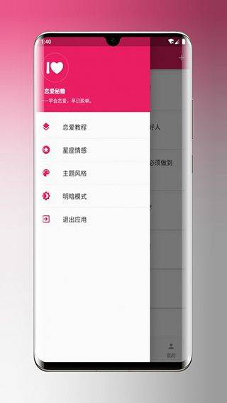 恋爱秘籍app v1.5.3安卓版