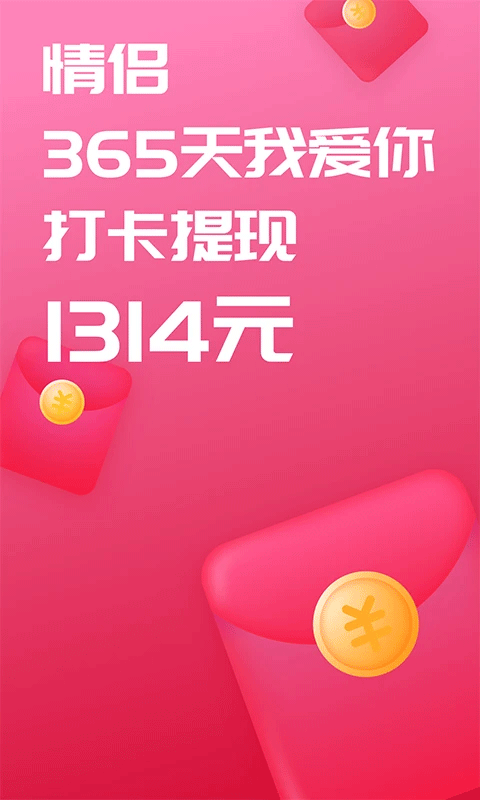 恋爱记软件 v12.1.3安卓版