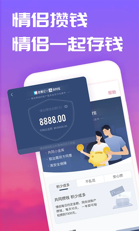 恋爱记软件 v12.1.3安卓版