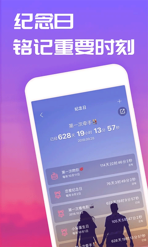 恋爱记软件 v12.1.3安卓版