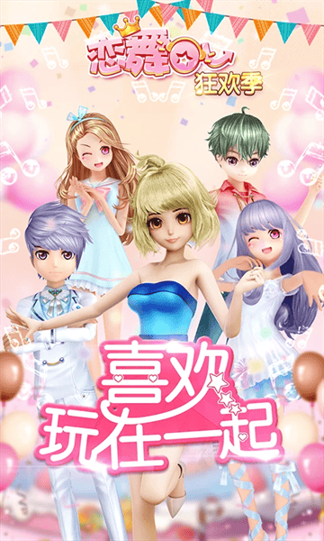 恋舞OL游戏 v1.11.1117 安卓版 恋舞OL游戏 v1.11.1117 安卓版
