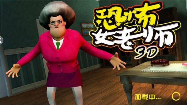 恐怖女老师中文版下载 v1.39 安卓版 恐怖女老师中文版下载 v1.39 安卓版