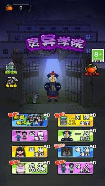 恐怖异灵学院2安卓版 v5.0.0 最新版 恐怖异灵学院2安卓版 v5.0.0 最新版