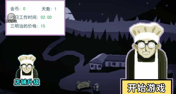 恐怖汉堡店2游戏 恐怖汉堡店2游戏