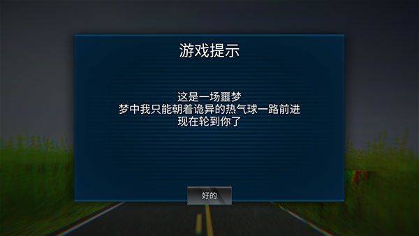 恐怖热气球手机版 v1.00中文版