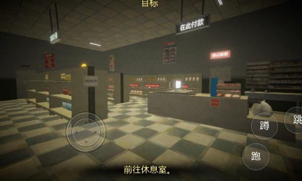 恐怖超市模拟器游戏 恐怖超市模拟器游戏