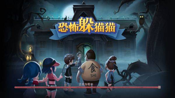 恐怖躲猫猫1 v2.3.1安卓版