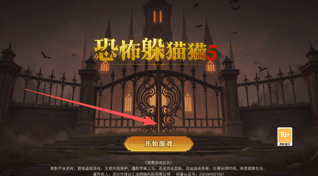 恐怖躲猫猫5 v1.1.0安卓版