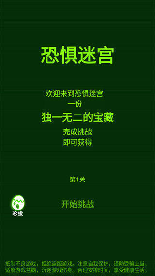 恐惧迷宫中文版下载v1.1 安卓版 恐惧迷宫中文版下载v1.1 安卓版