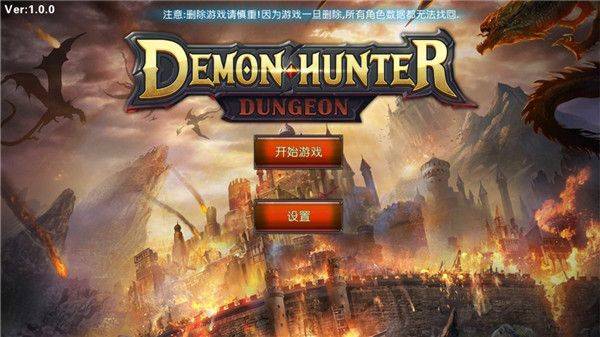 恶魔猎手地下城手机版 v0.0.3安卓版