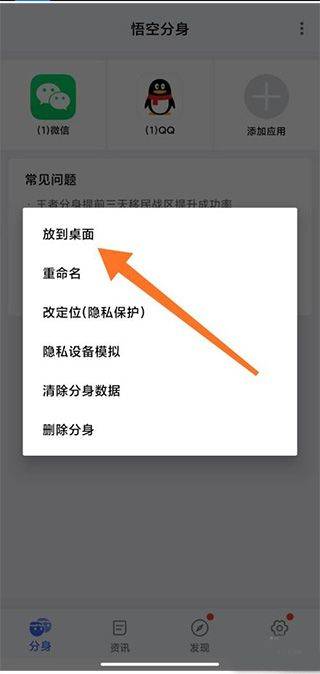 悟空分身永久免费版app v12.7.2安卓版