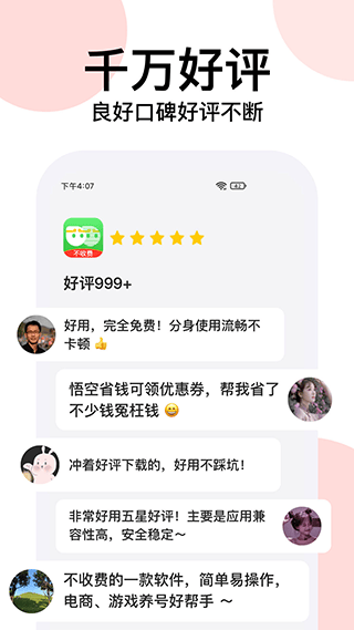 悟空分身永久免费版app v12.7.2安卓版