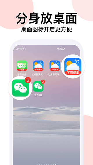 悟空分身永久免费版app v12.7.2安卓版