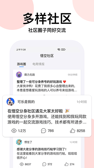 悟空分身永久免费版app v12.7.2安卓版
