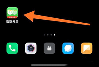 悟空分身永久免费版app v12.7.6安卓版