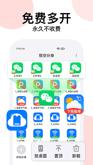 悟空分身永久免费版app v12.7.6安卓版