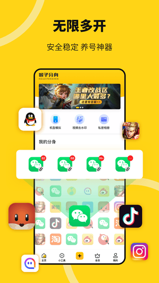 悟空多开分身最新版 v5.3.4安卓版