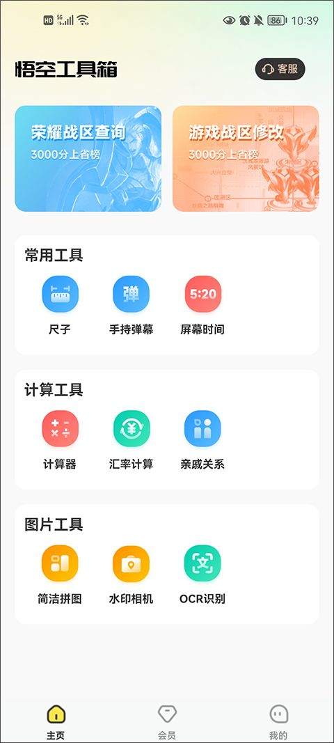 悟空工具箱最新版本 v2.2.4.01安卓版