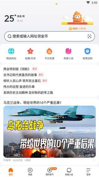 悟空浏览器官方正版 v16.8.0手机版