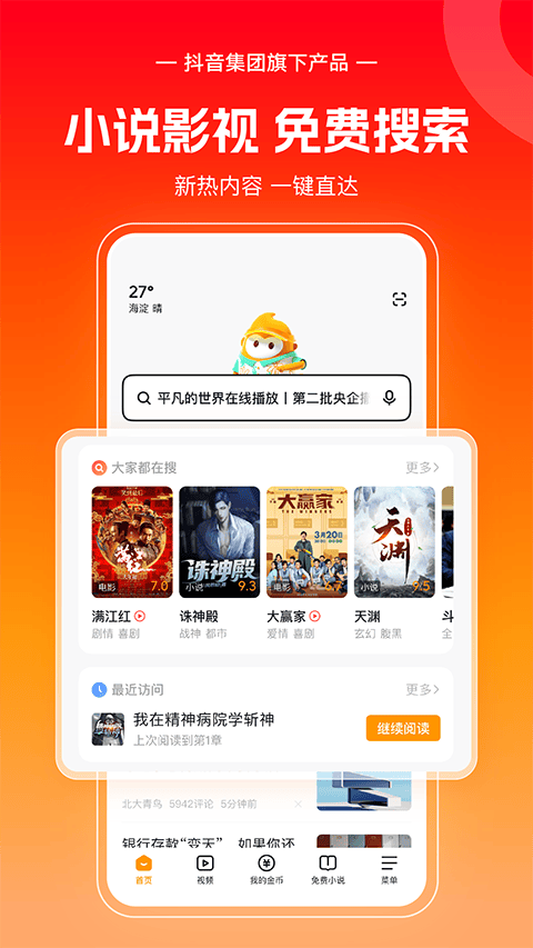 悟空浏览器赚钱版 v16.0.0安卓版