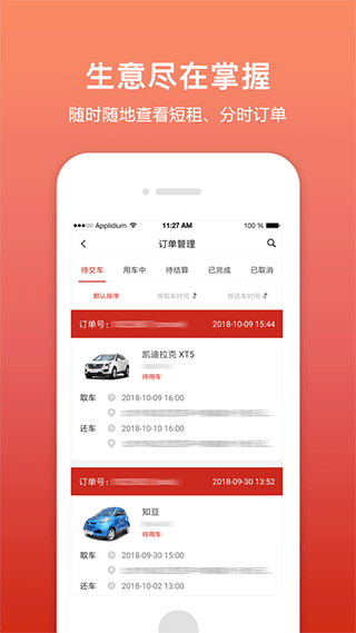 悟空租车商家版app v3.2.1安卓版