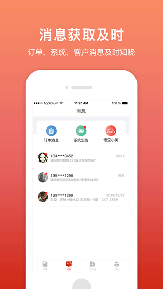 悟空租车商家版app v3.2.1安卓版
