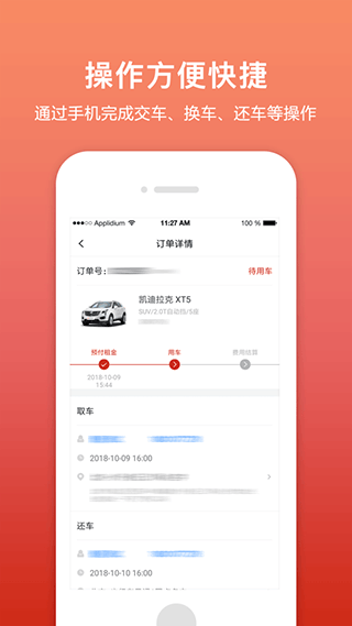 悟空租车商家版app v3.2.1安卓版
