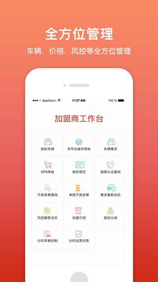 悟空租车商家版app v3.2.1安卓版