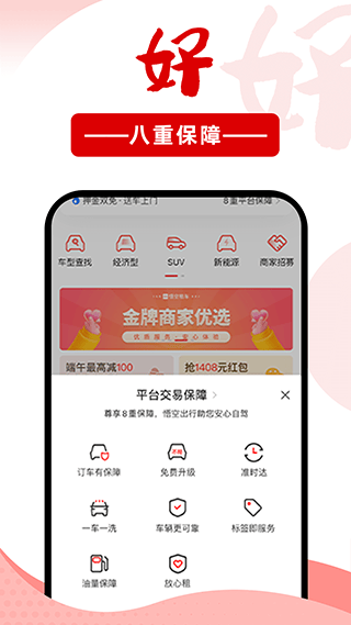 悟空租车手机版 v6.6.7安卓版