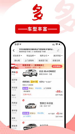 悟空租车手机版 v6.7.2安卓版
