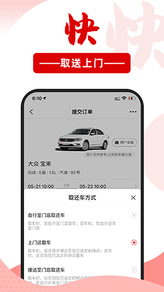 悟空租车手机版 v6.7.2安卓版