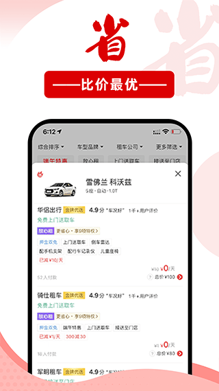 悟空租车手机版 v6.7.2安卓版