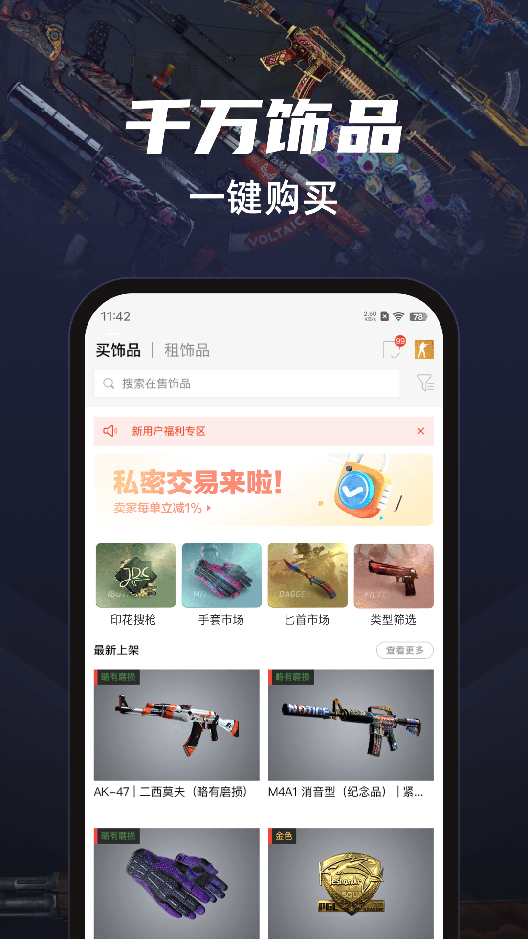 悠悠有品app v5.40.5 官方版