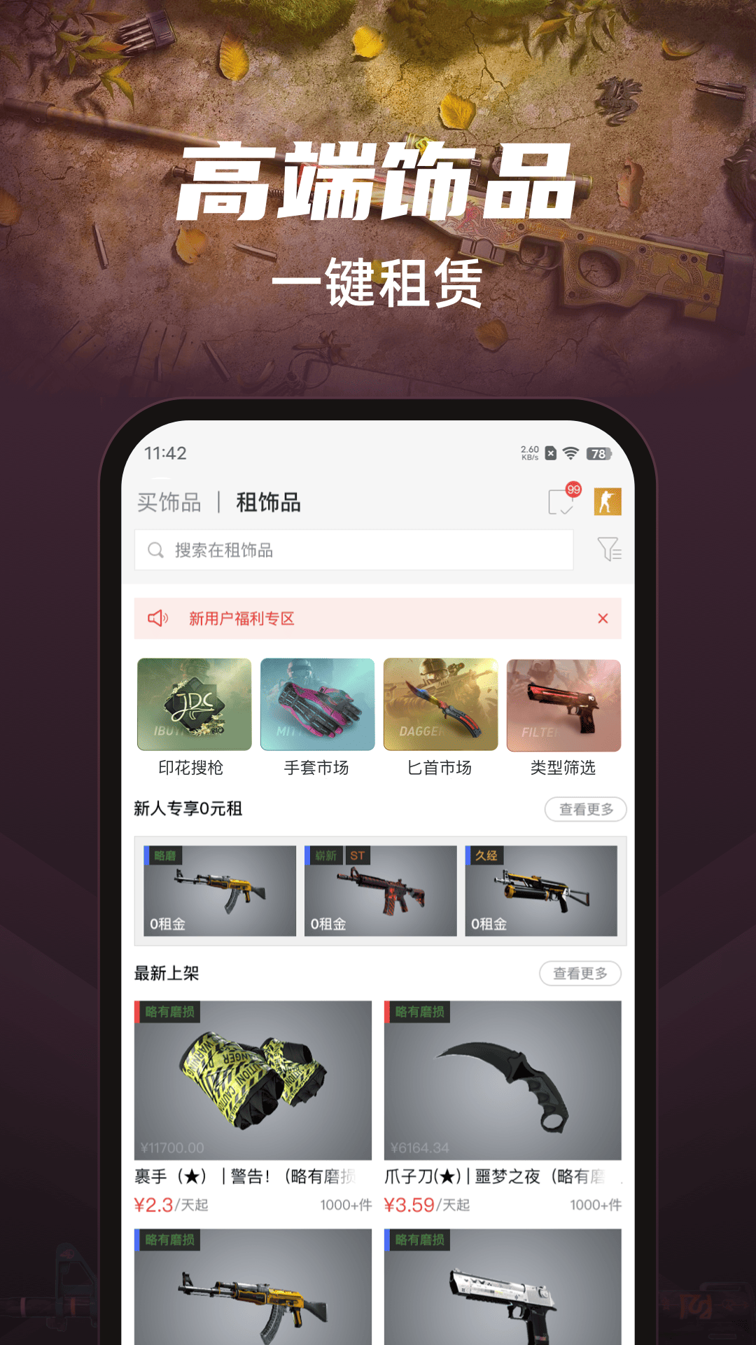 悠悠有品app v5.40.5 官方版