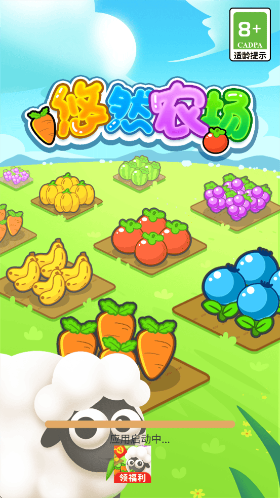 悠然农场游戏 v1.1.0 最新版