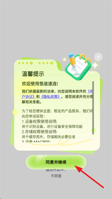 悠途速连app 悠途速连app
