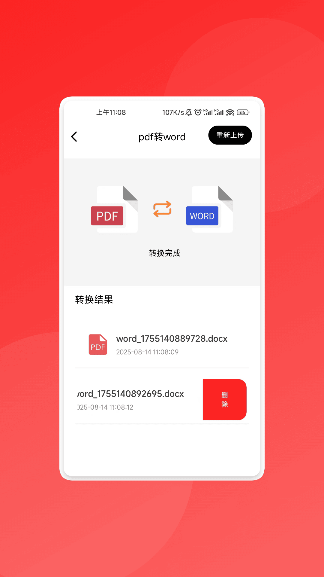 悠途速连app v2.0.1 安卓版