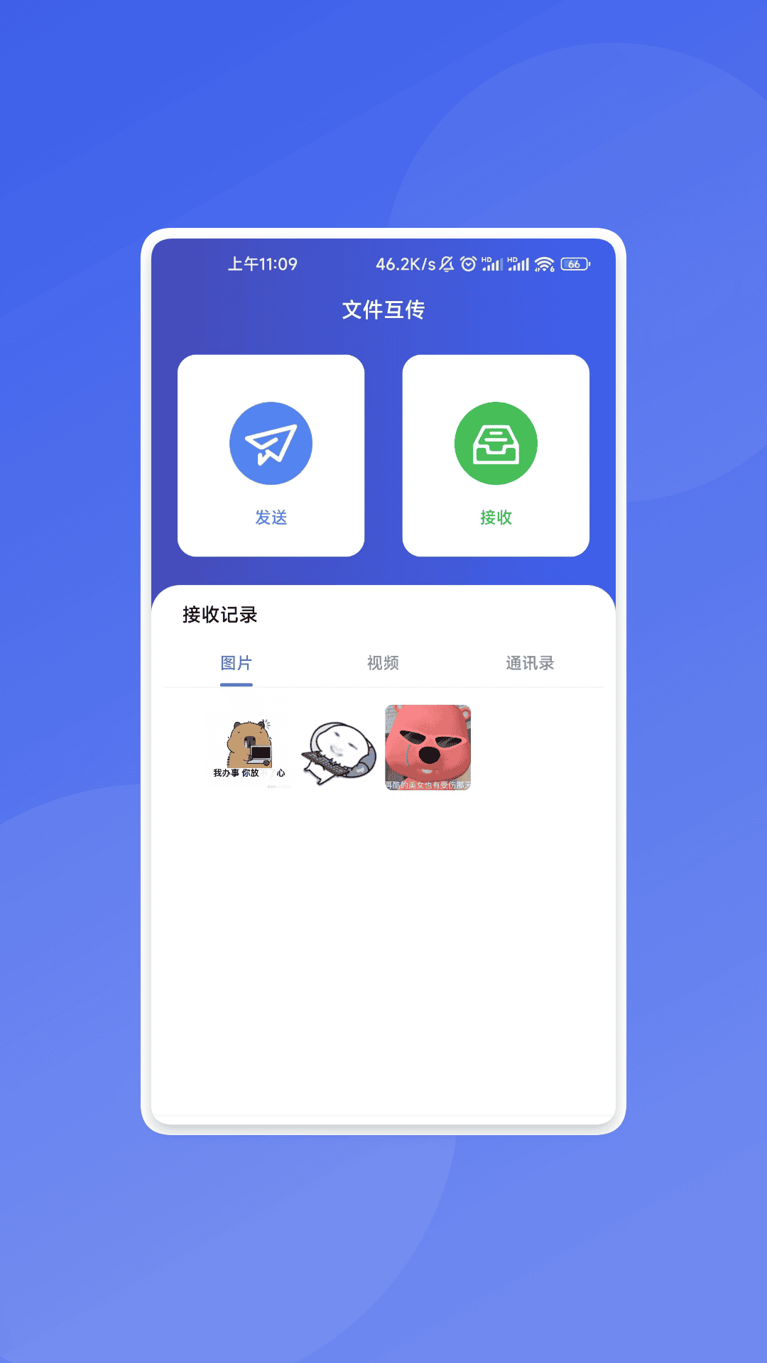 悠途速连app v2.0.1 安卓版