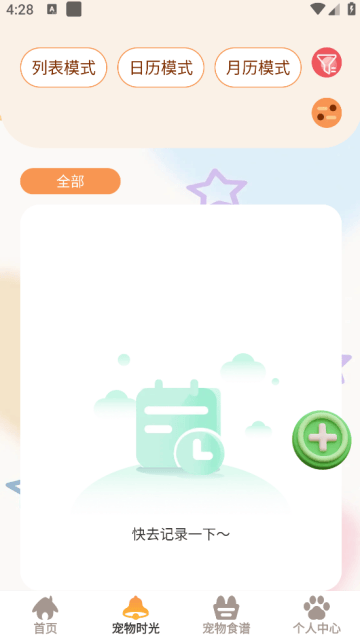 悠闲小记软件 悠闲小记软件